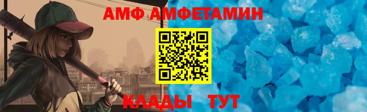 Amphetamine VHQ Советская Гавань