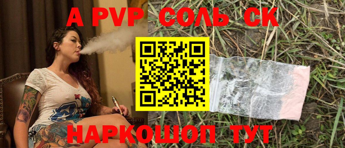 A PVP Соль Советская Гавань