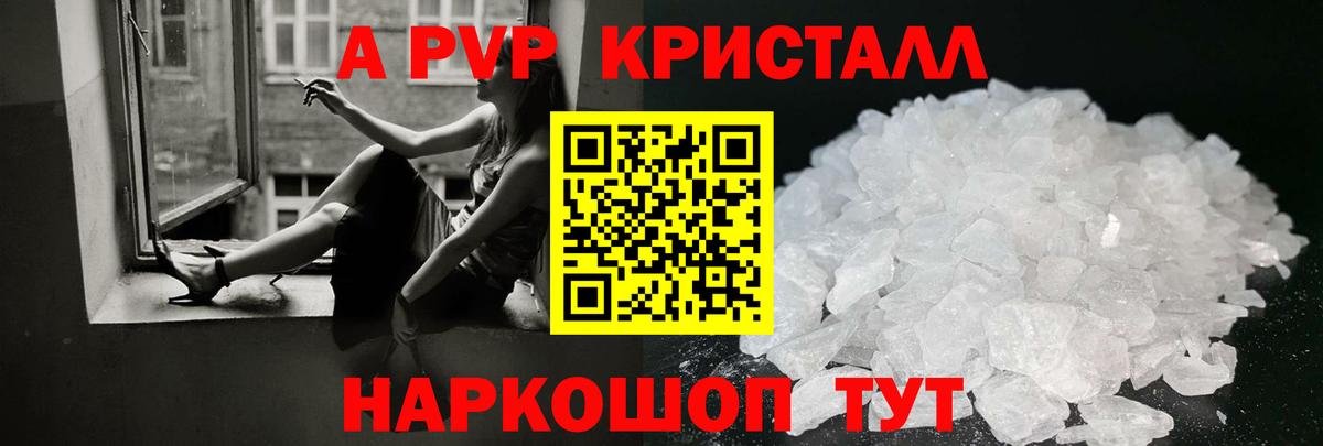 Alpha PVP кристаллы  купить   Советская Гавань  Alpha-PVP СК  Вход с VPN 