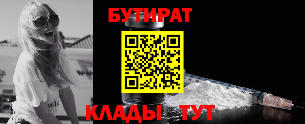 БУТИРАТ оксана  Вход с VPN  Бутират  Советская Гавань 