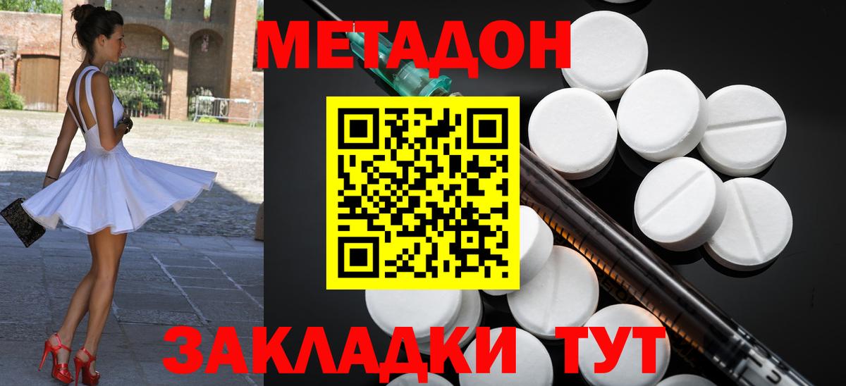 МЕТАДОН VHQ  Вход с VPN  MEGA ONION  Советская Гавань  Метадон кристалл 