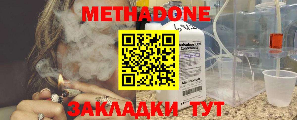 МЕТАДОН белоснежный Советская Гавань
