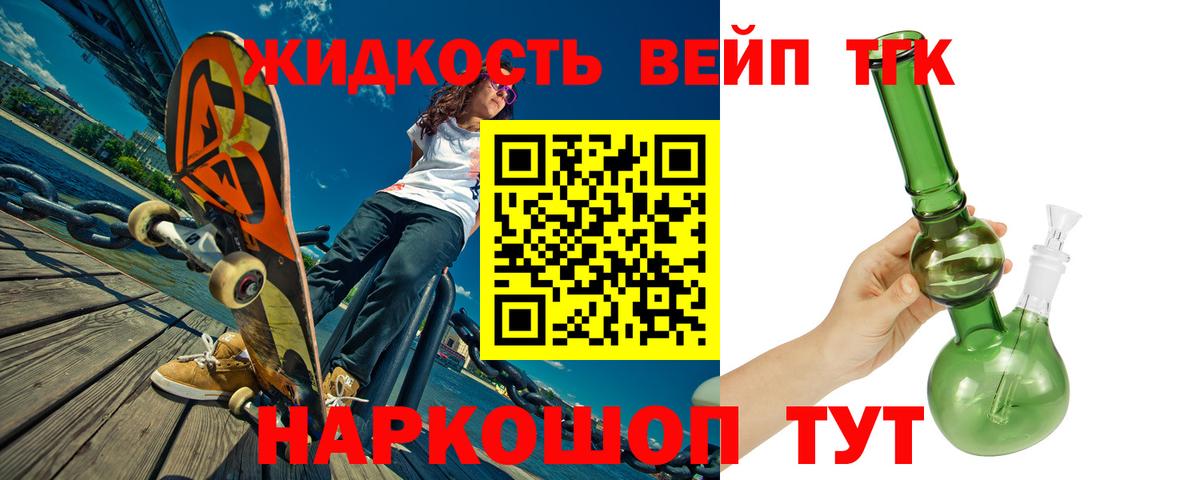 ТГК вейп Советская Гавань